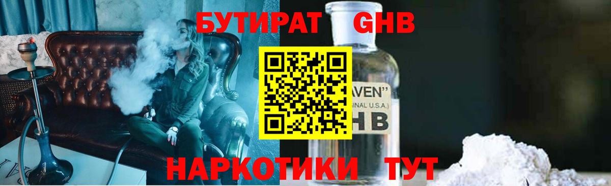 Бутират GHB Находка