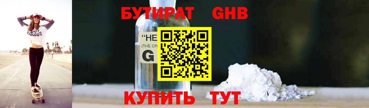 Бутират 1.4BDO  Вход с VPN  Находка 