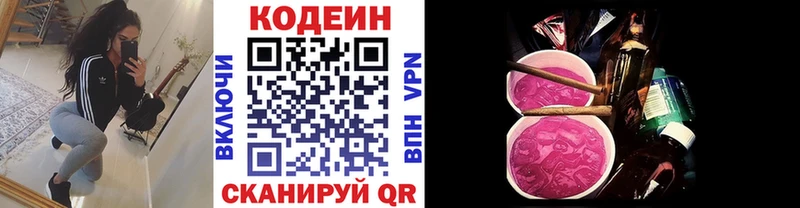Codein напиток Lean (лин)  Находка 