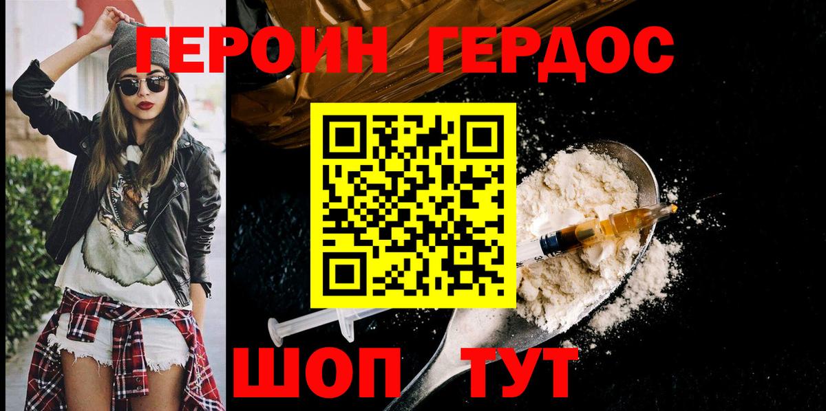Героин  Вход с VPN  Находка  ГЕРОИН Афган 