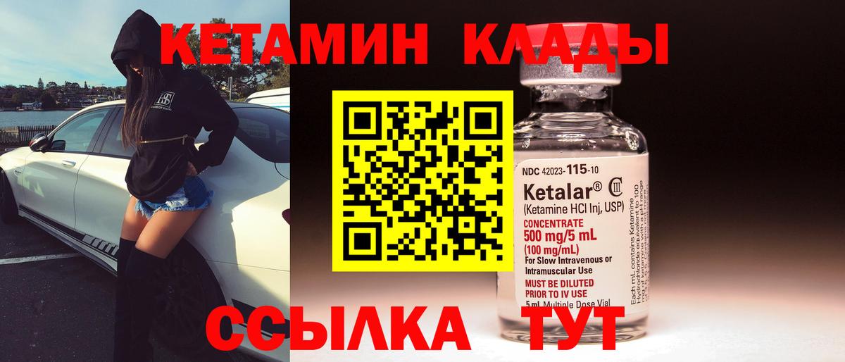 КЕТАМИН VHQ Находка