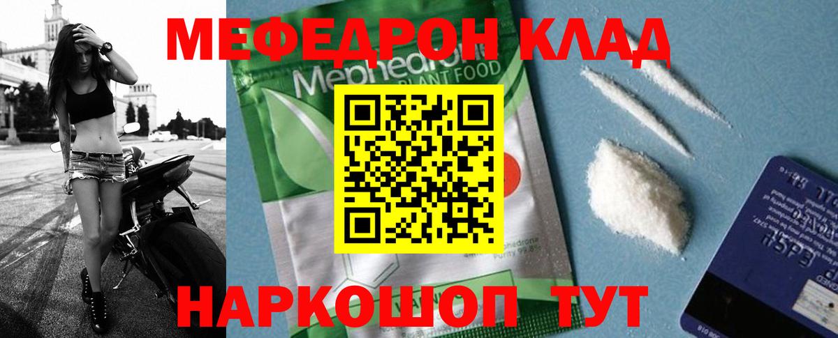 Меф мяу мяу мука Находка