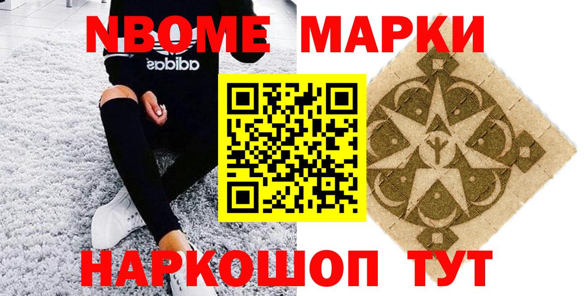 Марки N-bome 1,5мг Находка