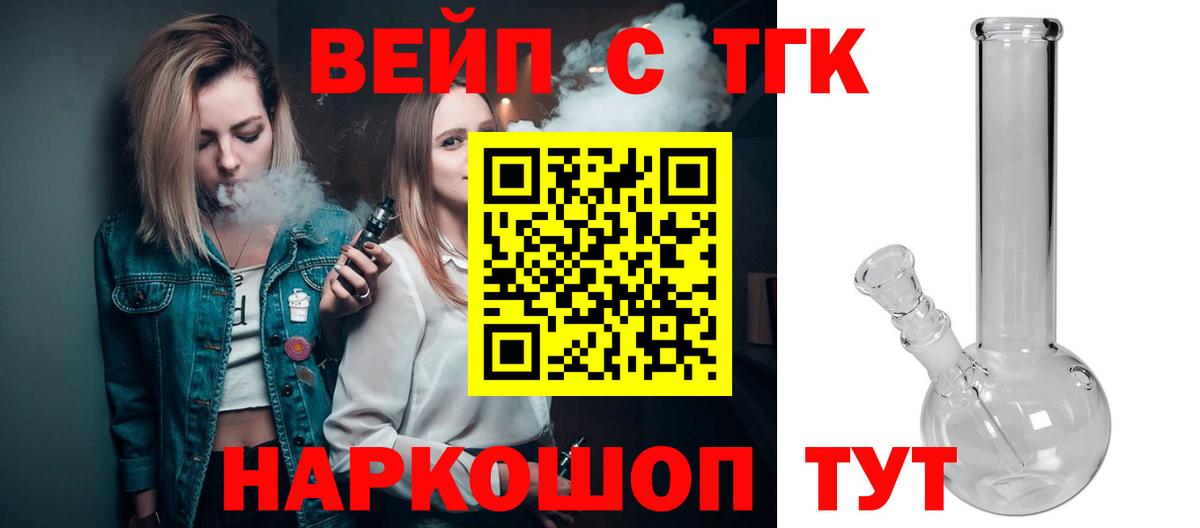 ТГК вейп с тгк Находка